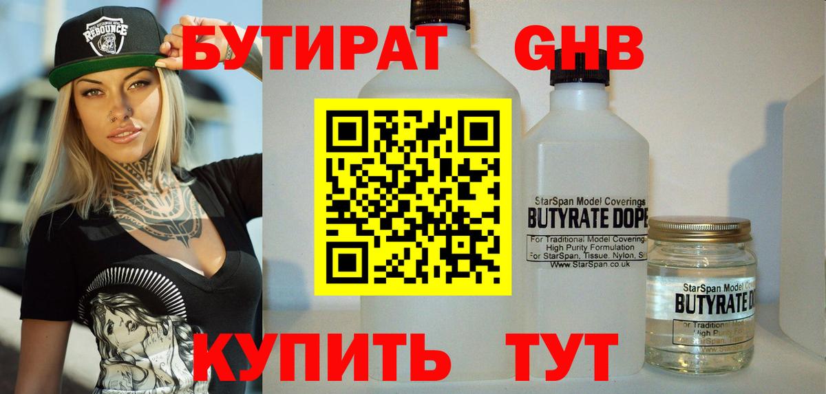 БУТИРАТ оксана Удомля