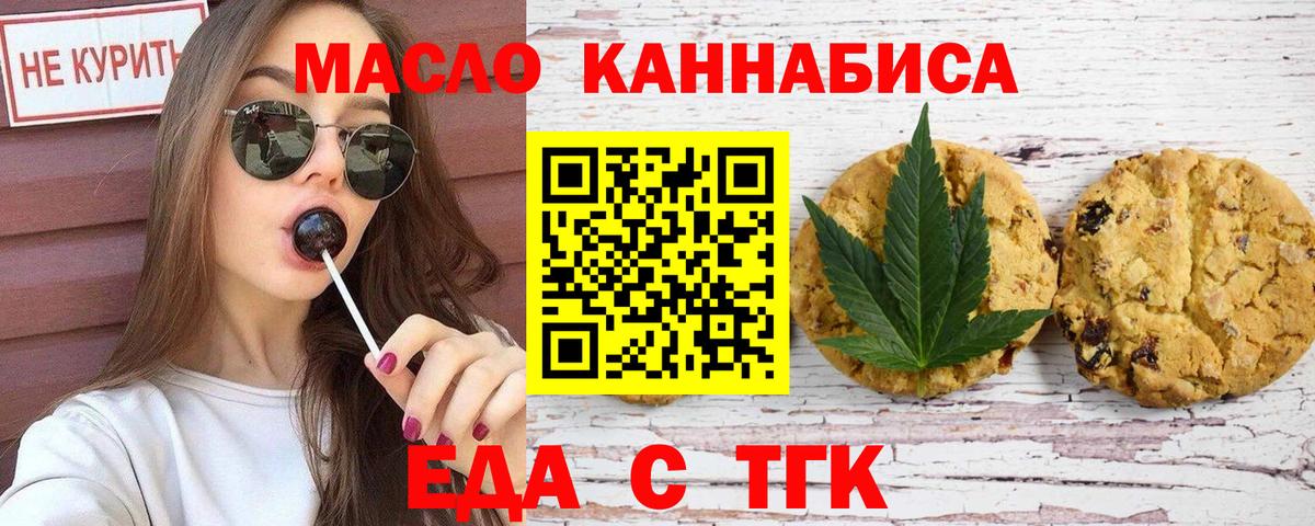 Удомля  Печенье с ТГК марихуана  Вход с VPN 