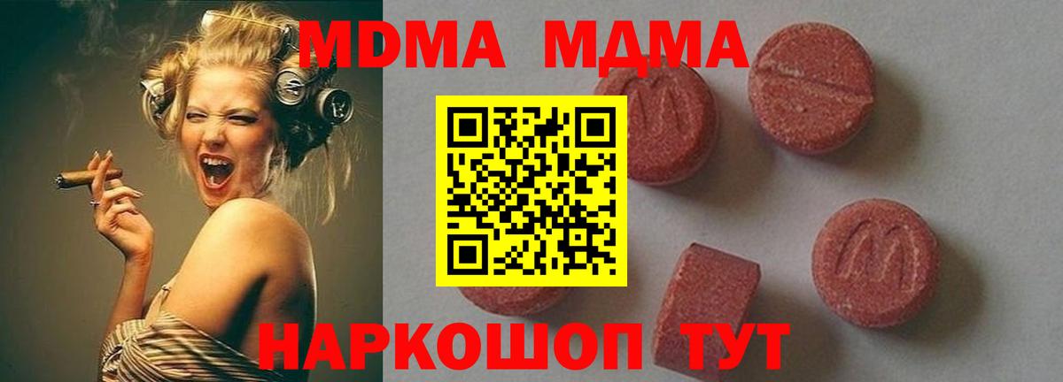 МДМА Molly  Вход с VPN  МДМА  Удомля  MDMA Molly 