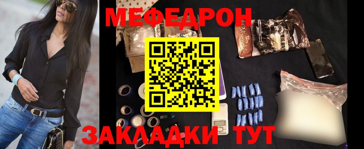 Меф  МЕФ VHQ  Вход с VPN  Меф мяу мяу  Удомля 