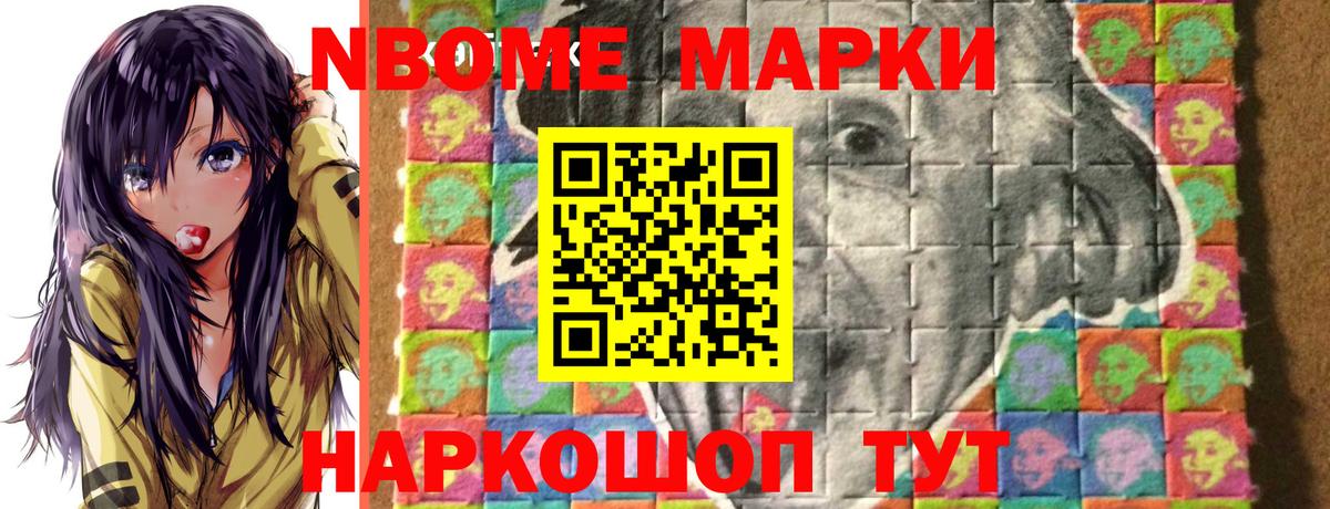 Марки NBOMe 1,5мг Удомля